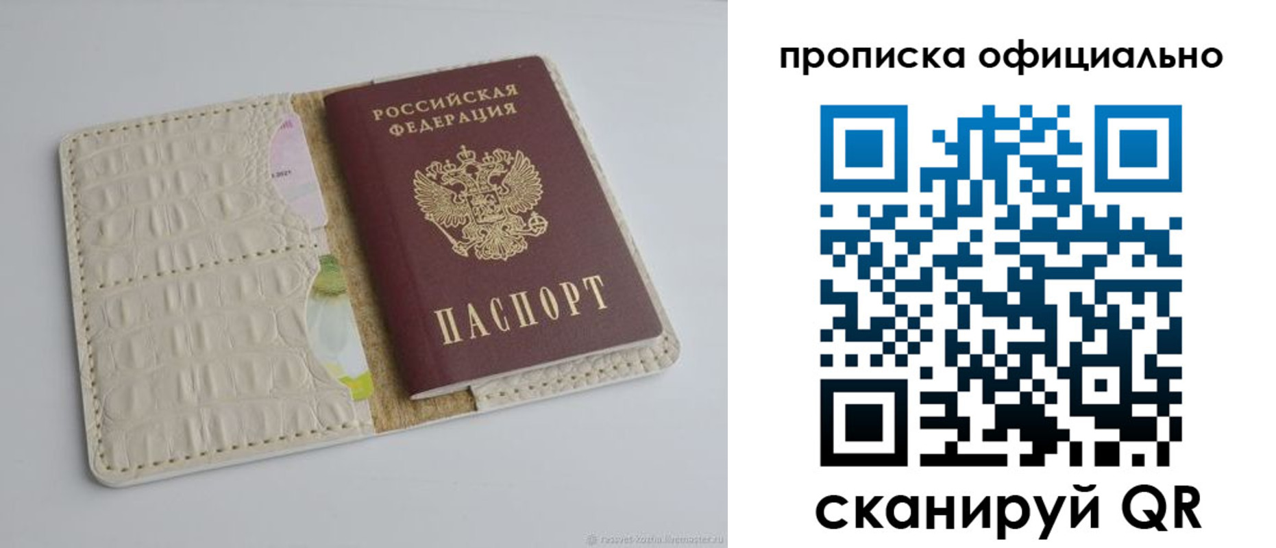 прописка законно в Казани