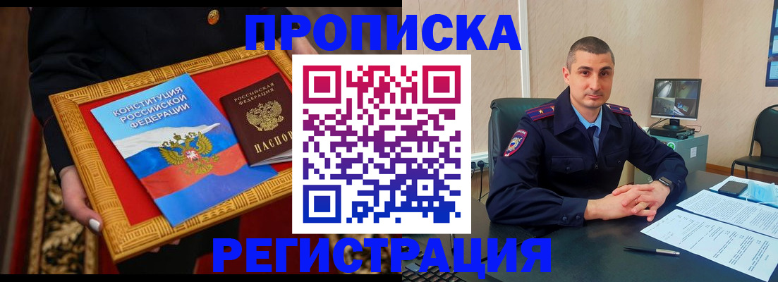 прописка для школы в Казани