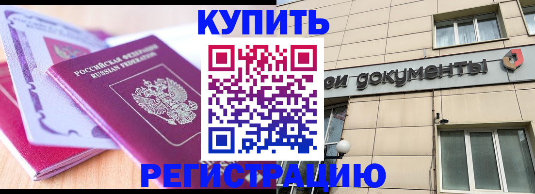 прописка иностранных граждан в Казани