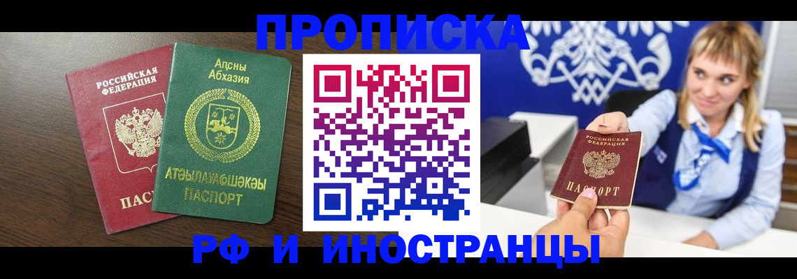 купить прописку в Казани