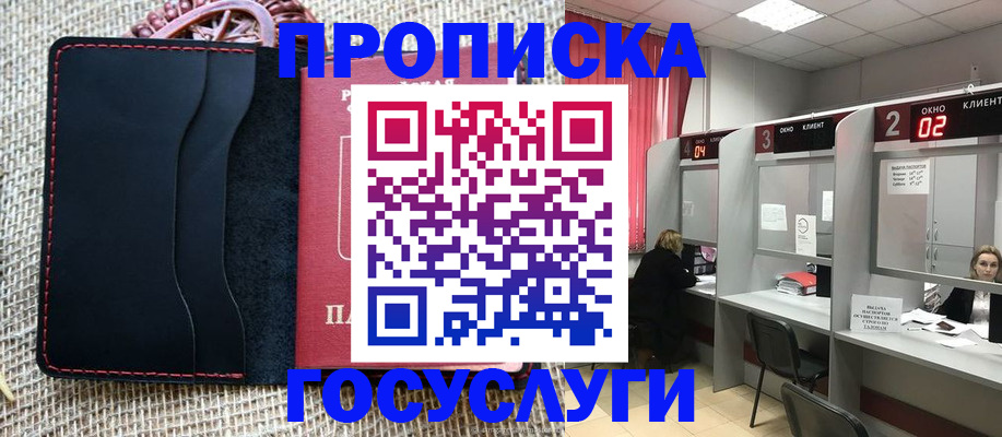 прописка в Казани