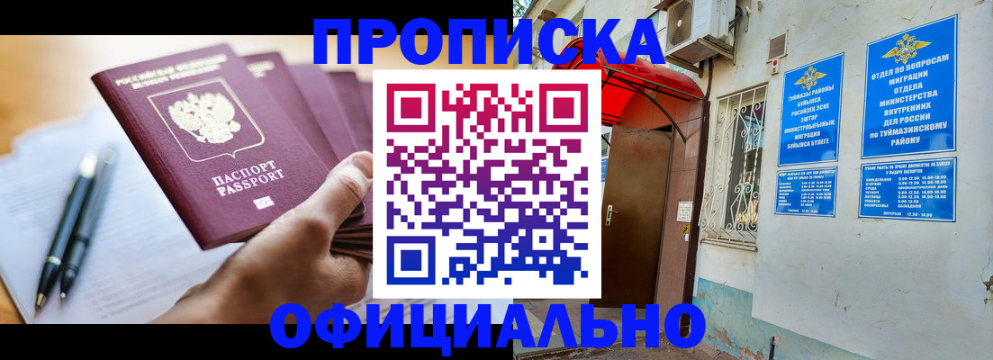 прописка штамп в Казани